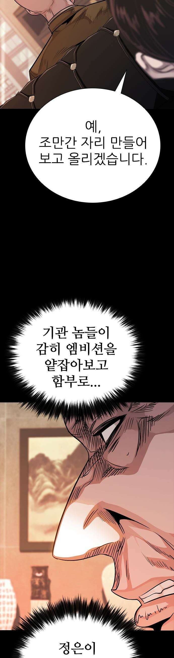 최악의 세대 - 49화 28