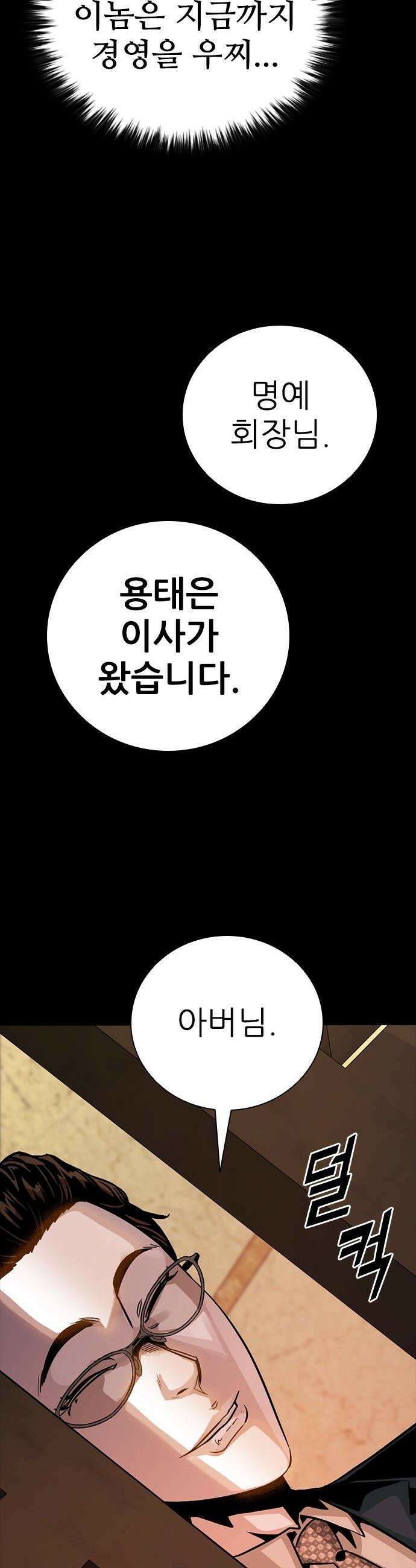 최악의 세대 - 49화 29
