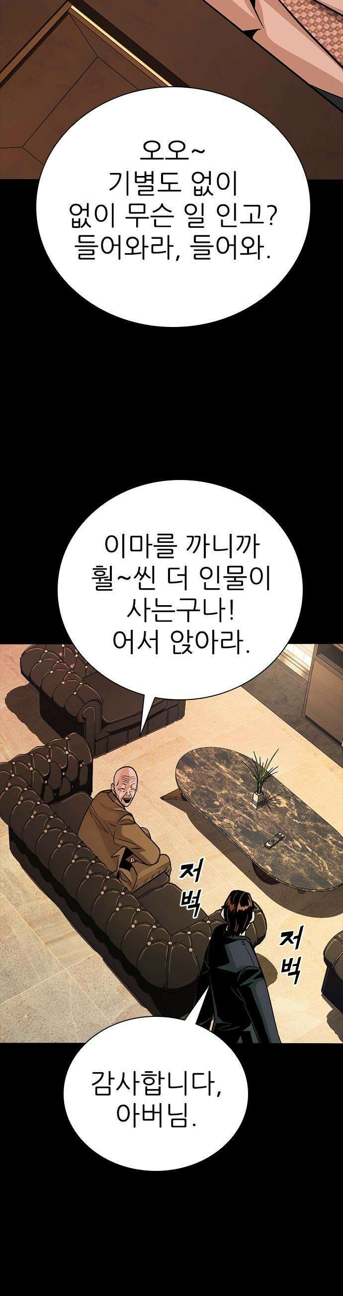 최악의 세대 - 49화 30