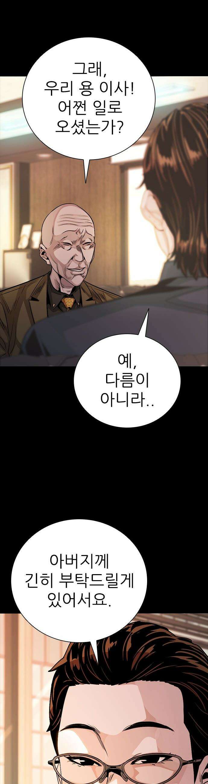 최악의 세대 - 49화 31