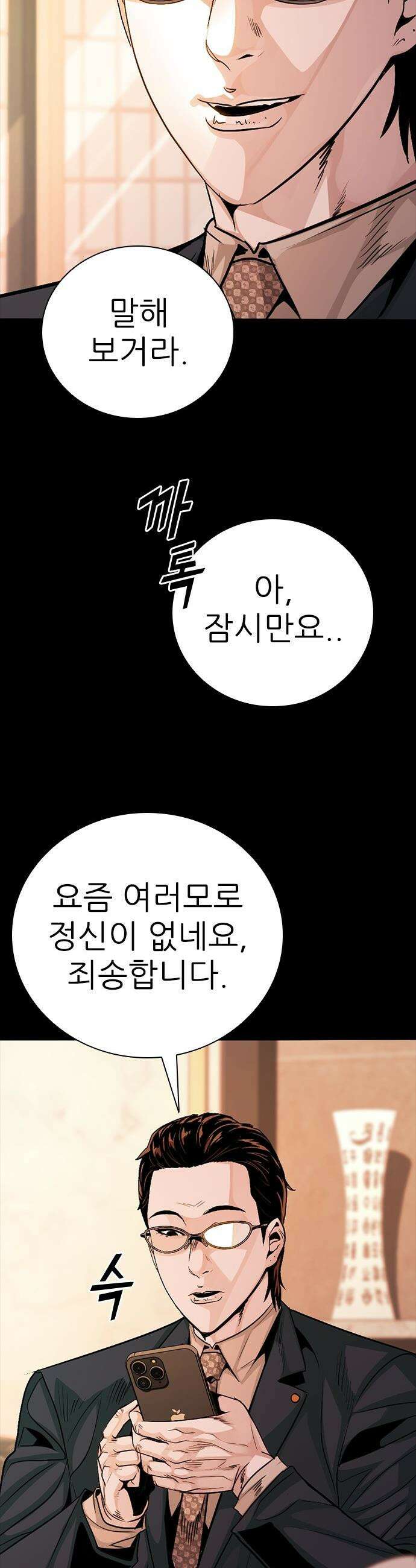 최악의 세대 - 49화 32