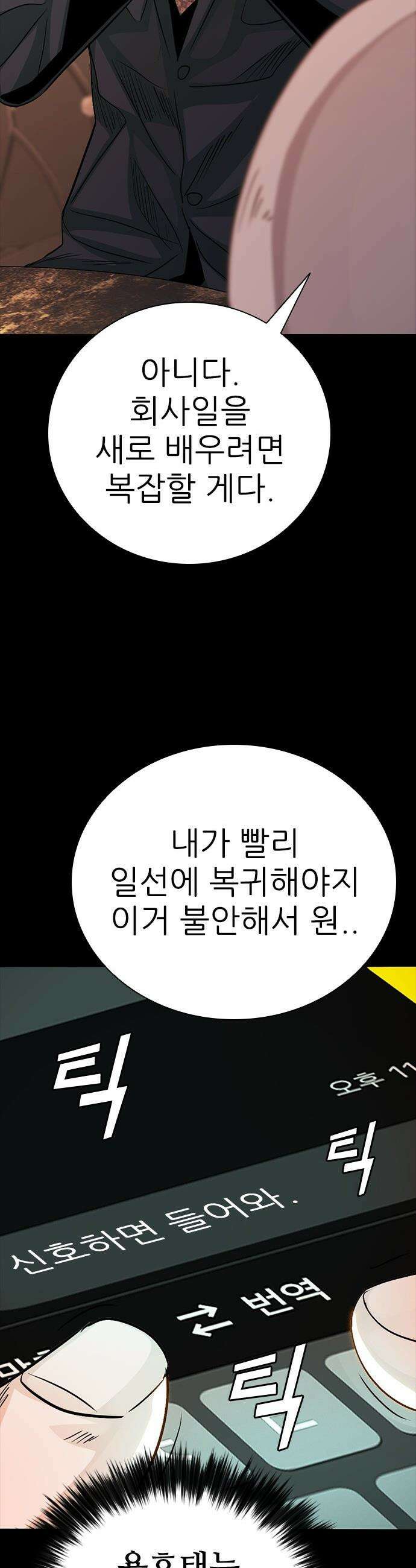 최악의 세대 - 49화 33