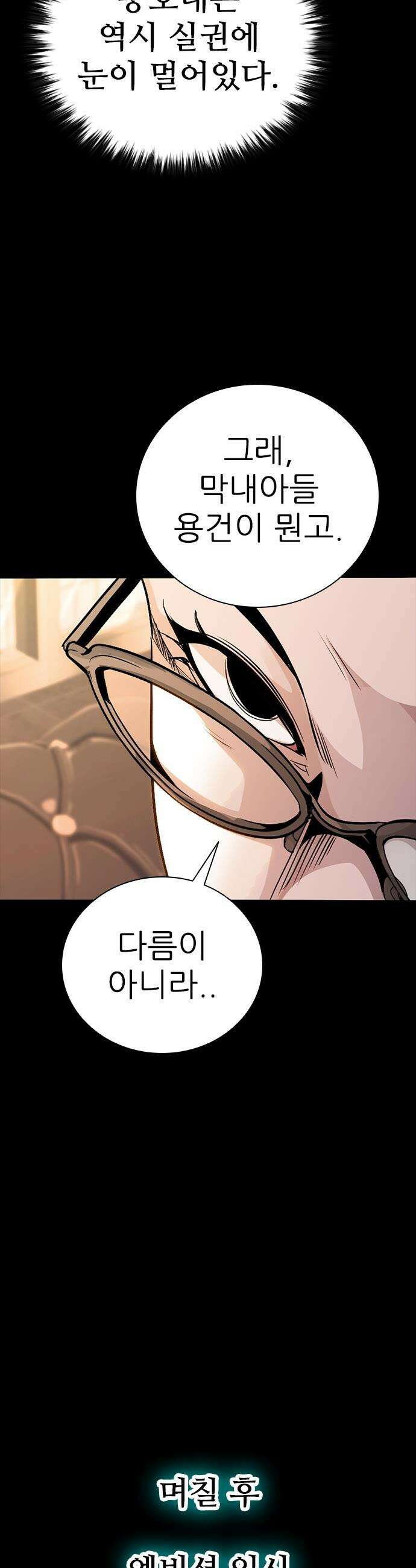 최악의 세대 - 49화 34