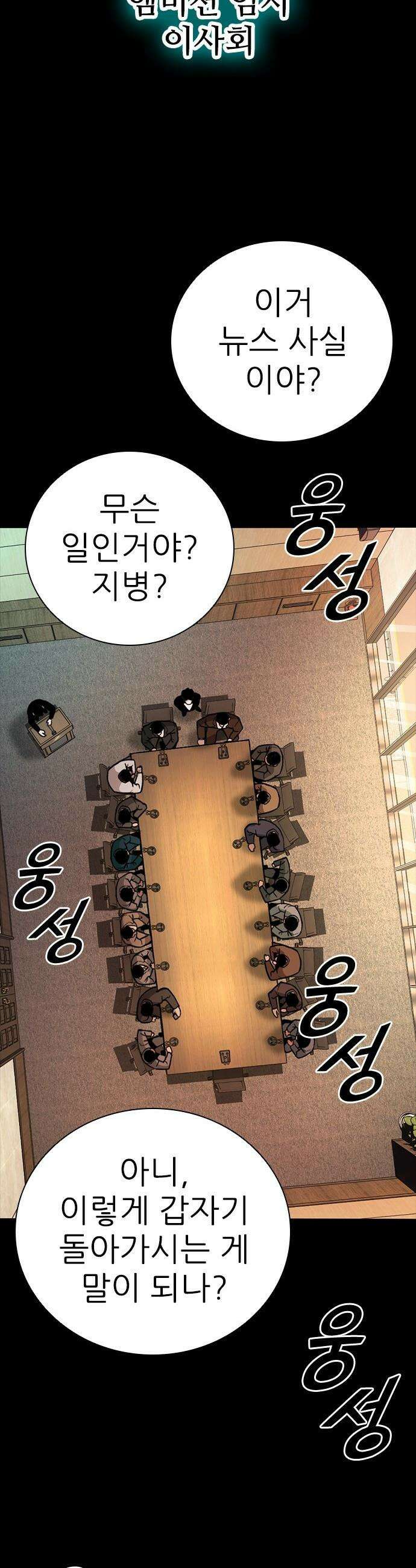 최악의 세대 - 49화 35