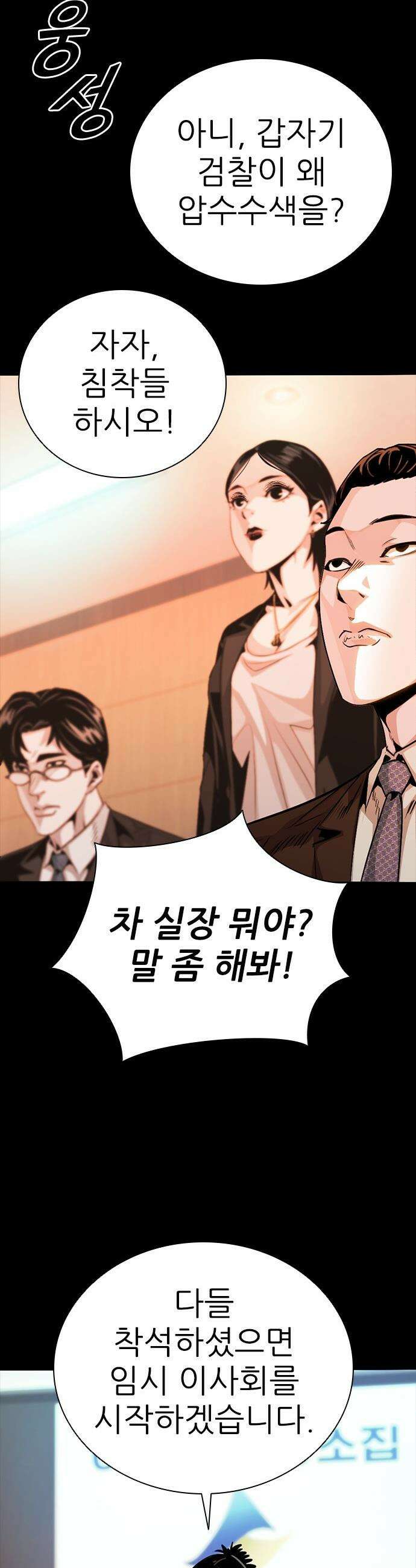 최악의 세대 - 49화 36