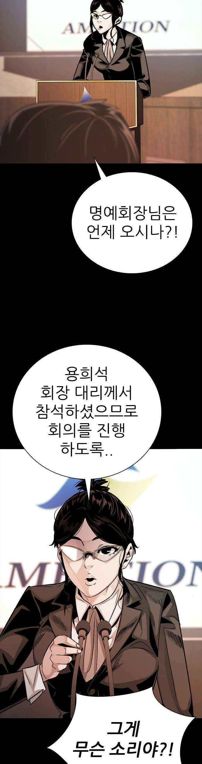 최악의 세대 - 49화 37