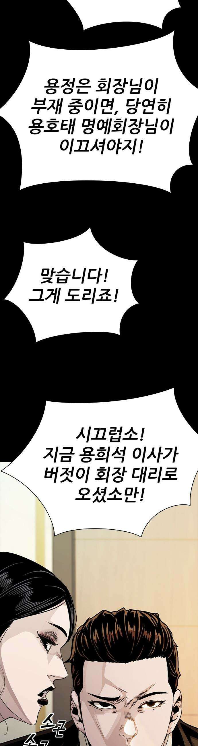 최악의 세대 - 49화 38