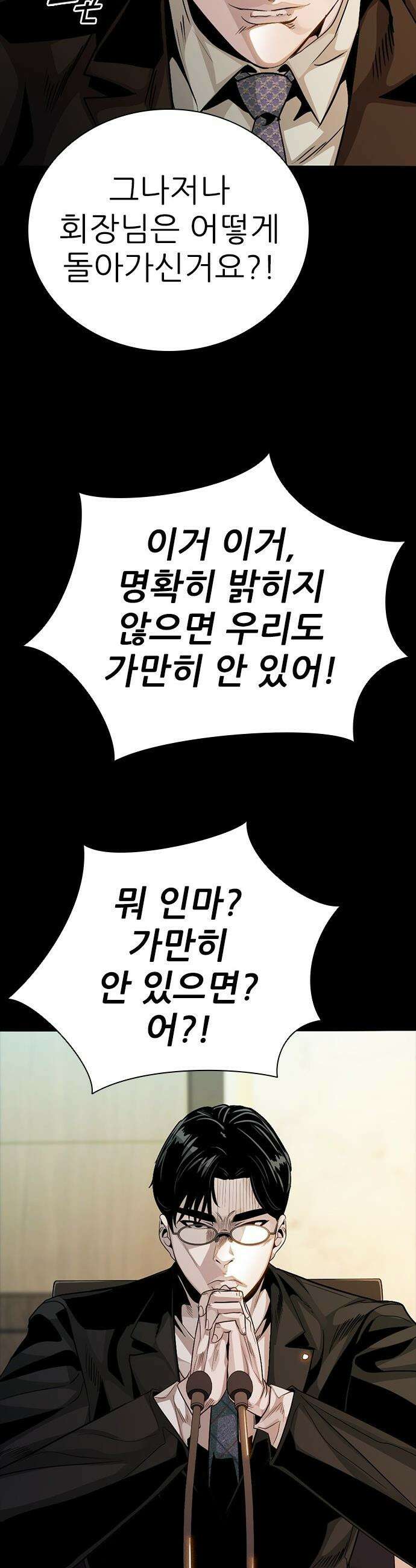 최악의 세대 - 49화 39
