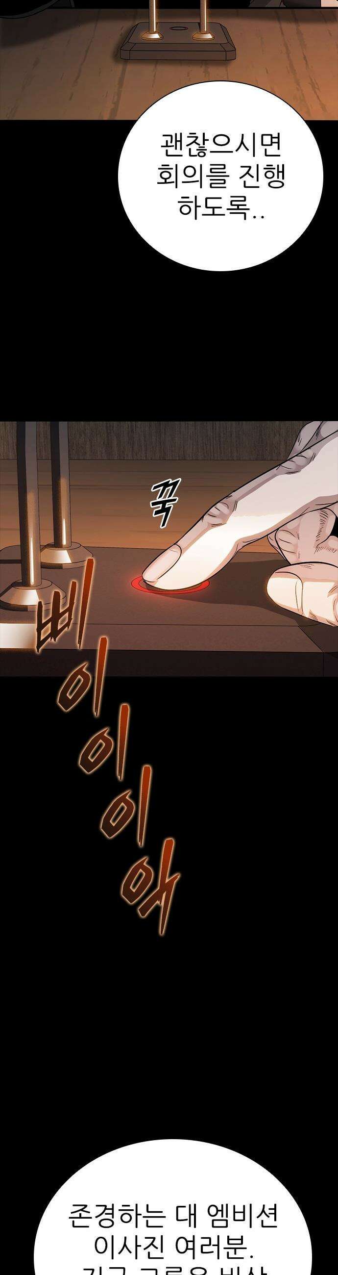 최악의 세대 - 49화 40