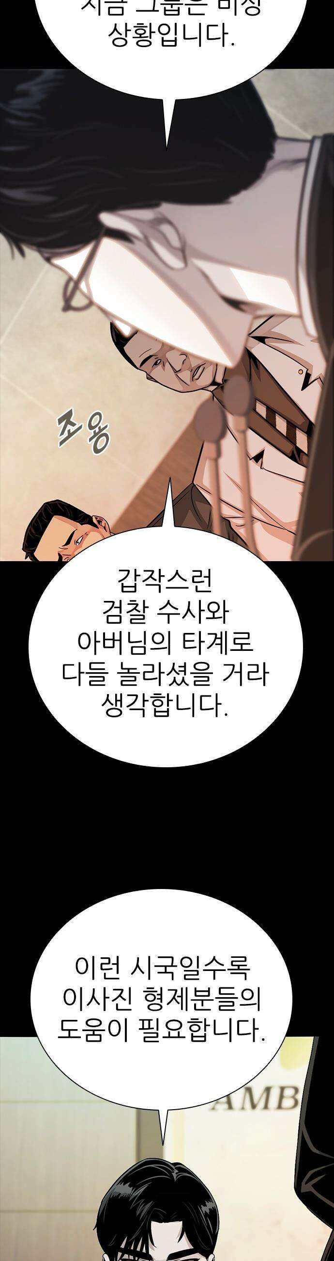 최악의 세대 - 49화 41