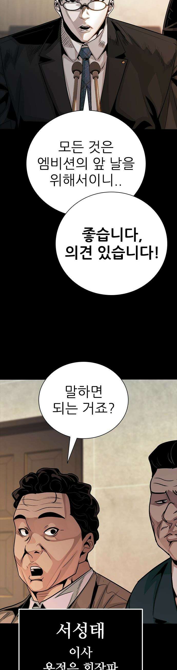 최악의 세대 - 49화 42
