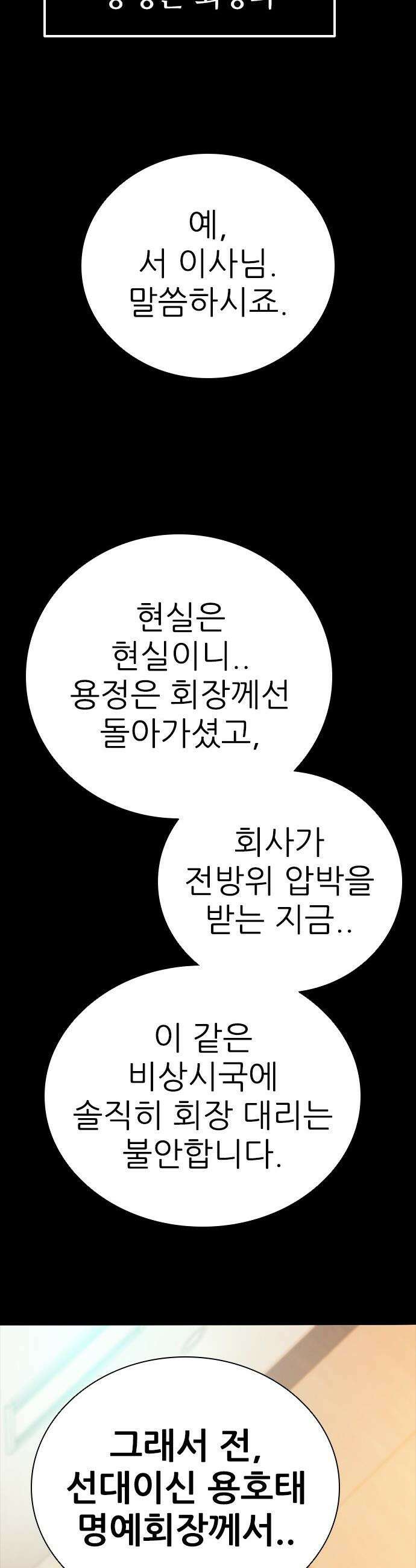 최악의 세대 - 49화 43