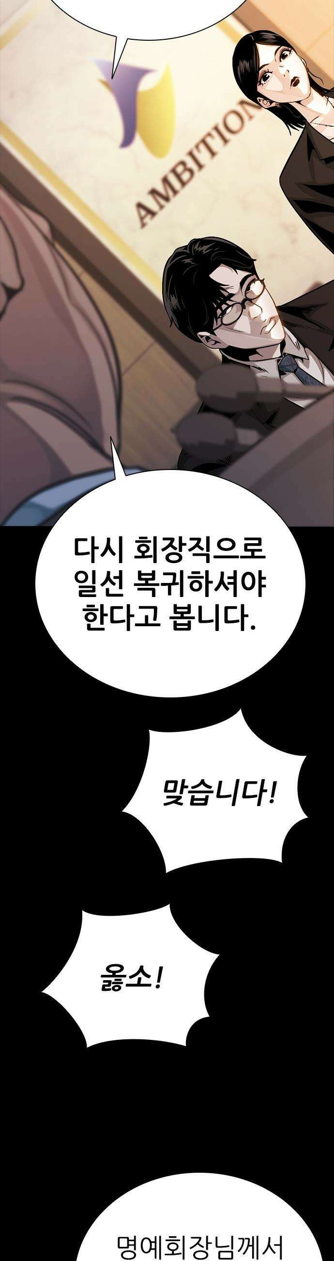 최악의 세대 - 49화 44