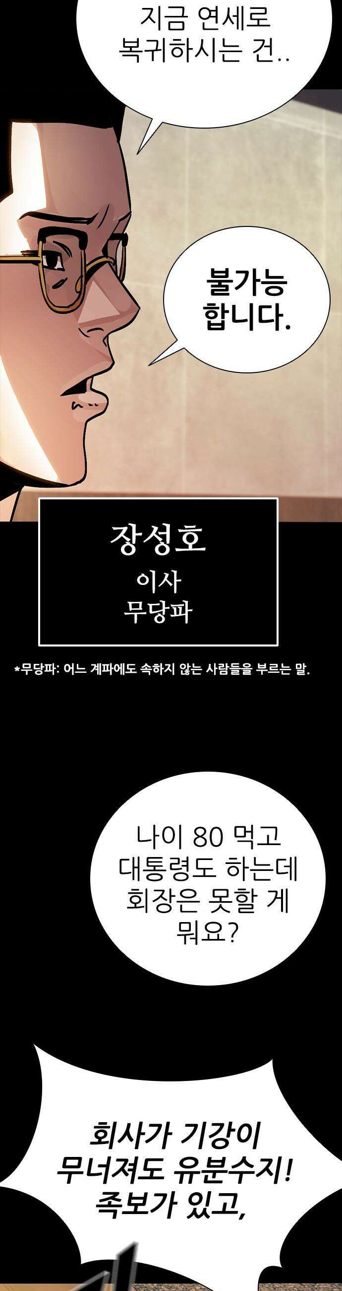 최악의 세대 - 49화 45