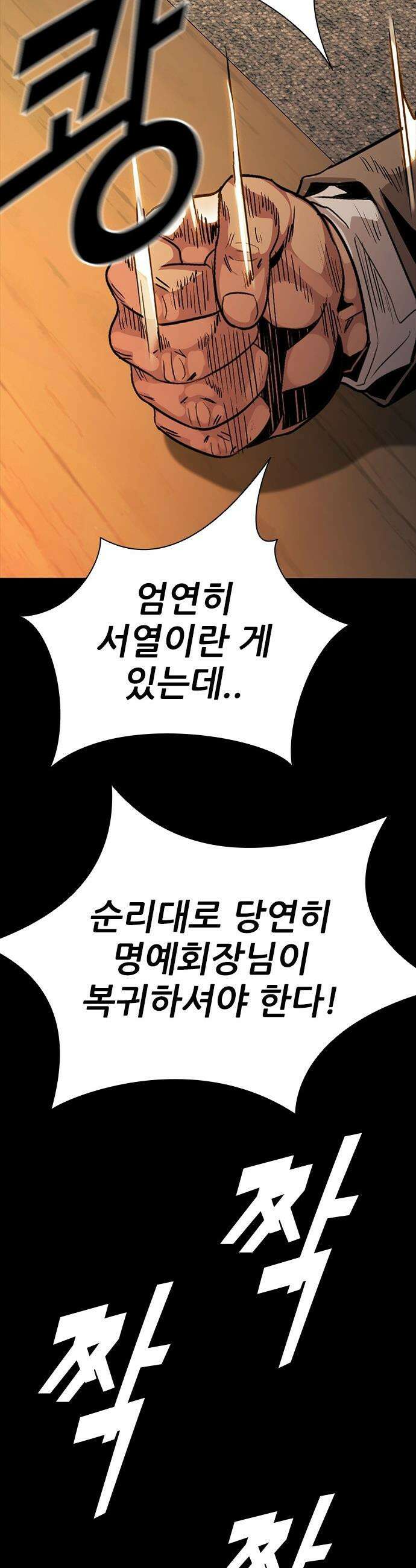 최악의 세대 - 49화 46