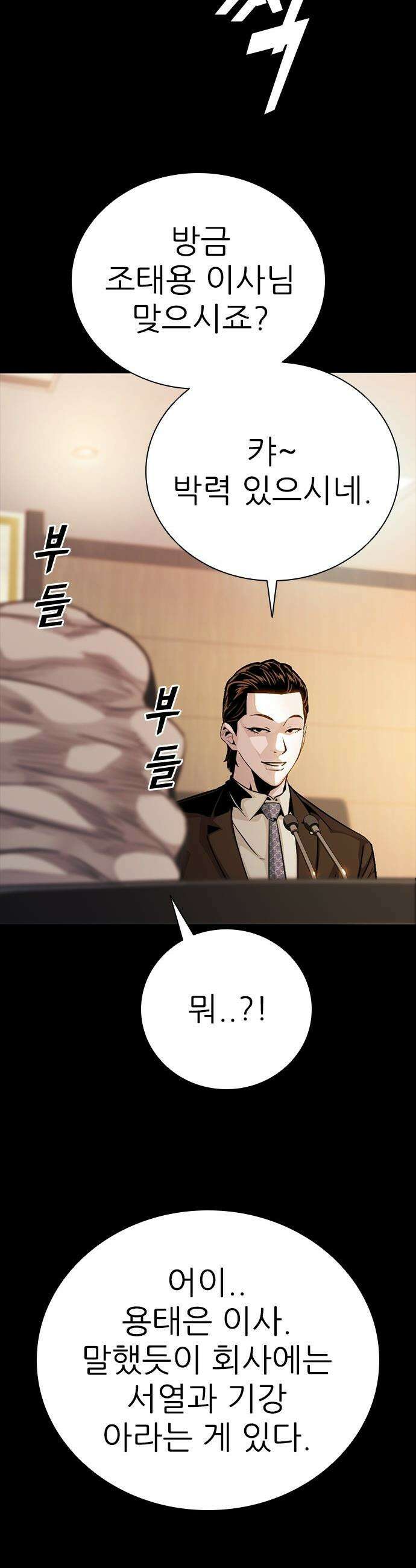 최악의 세대 - 49화 47