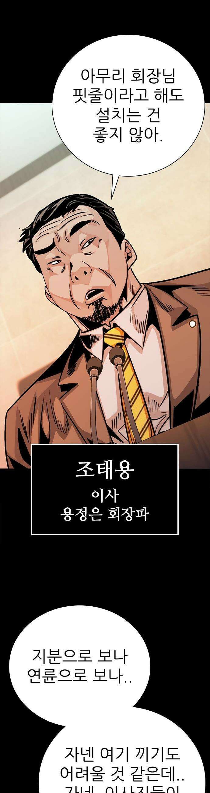 최악의 세대 - 49화 48