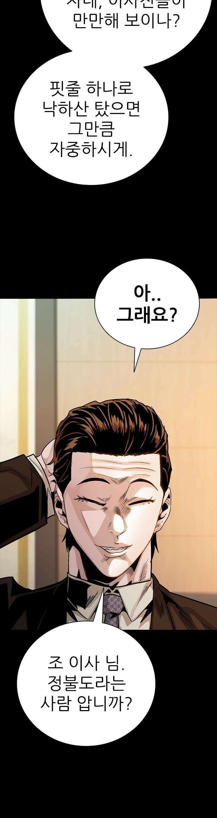 최악의 세대 - 49화 49