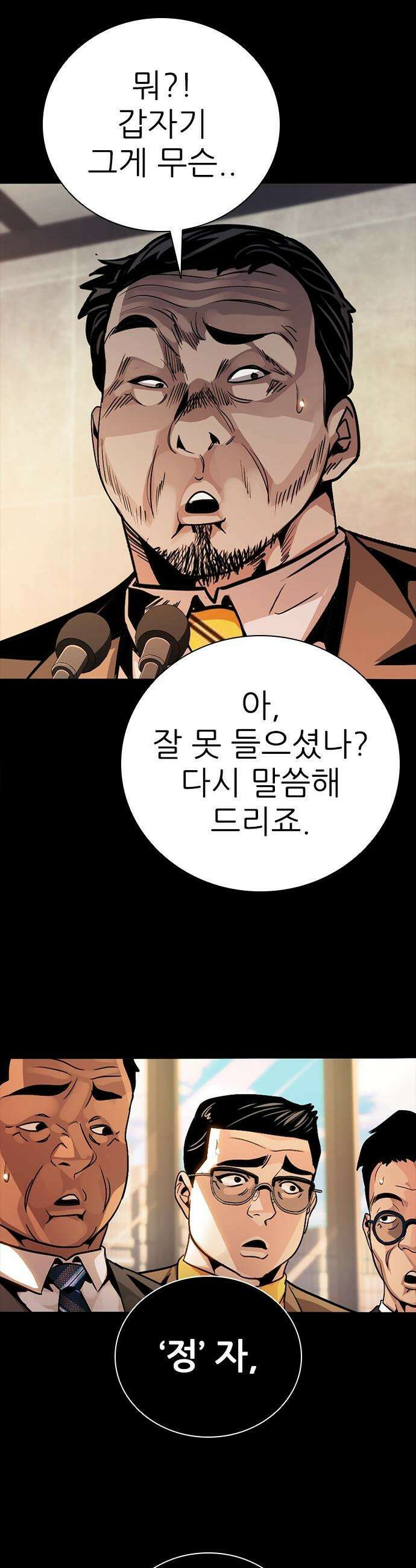 최악의 세대 - 49화 50