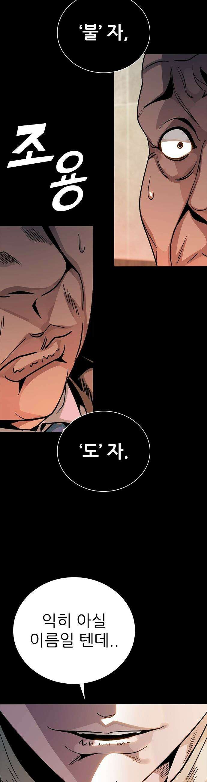 최악의 세대 - 49화 51