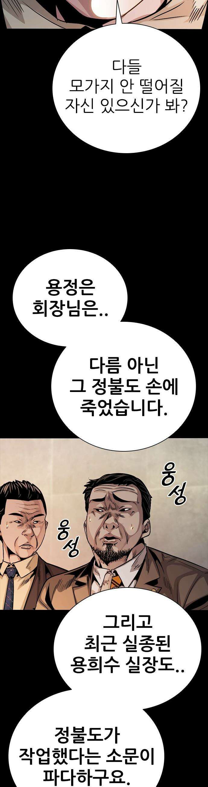 최악의 세대 - 49화 52