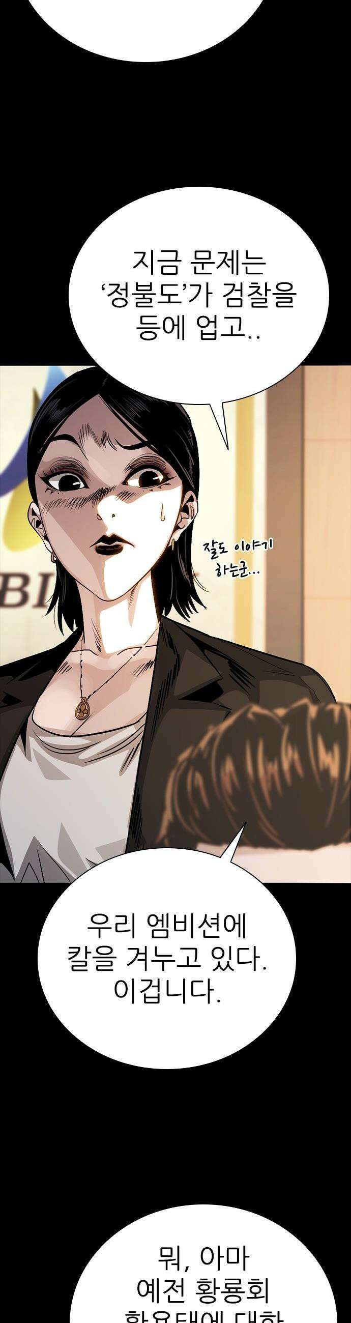 최악의 세대 - 49화 53