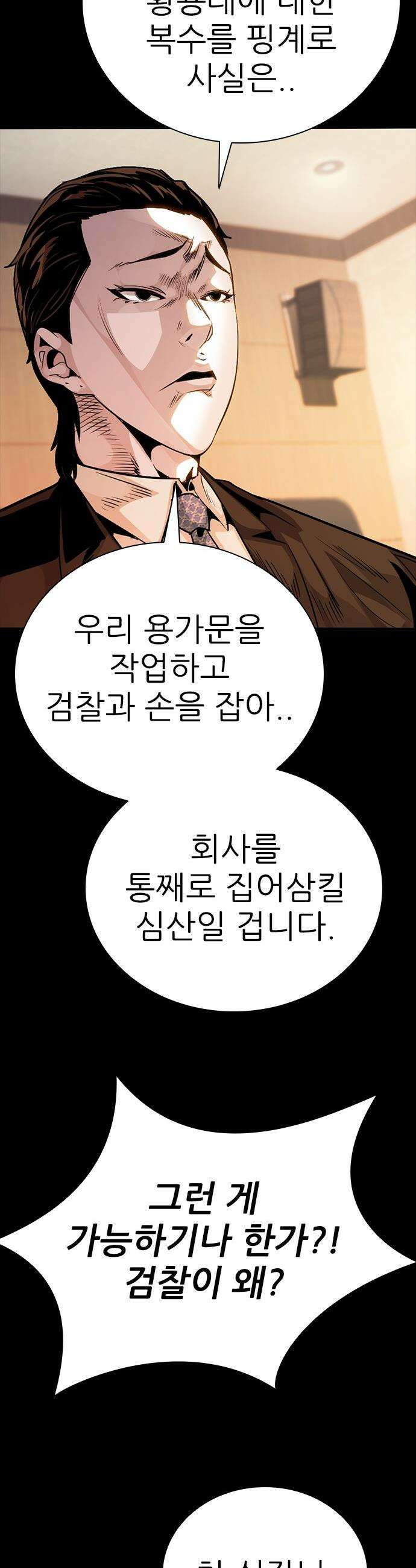 최악의 세대 - 49화 54