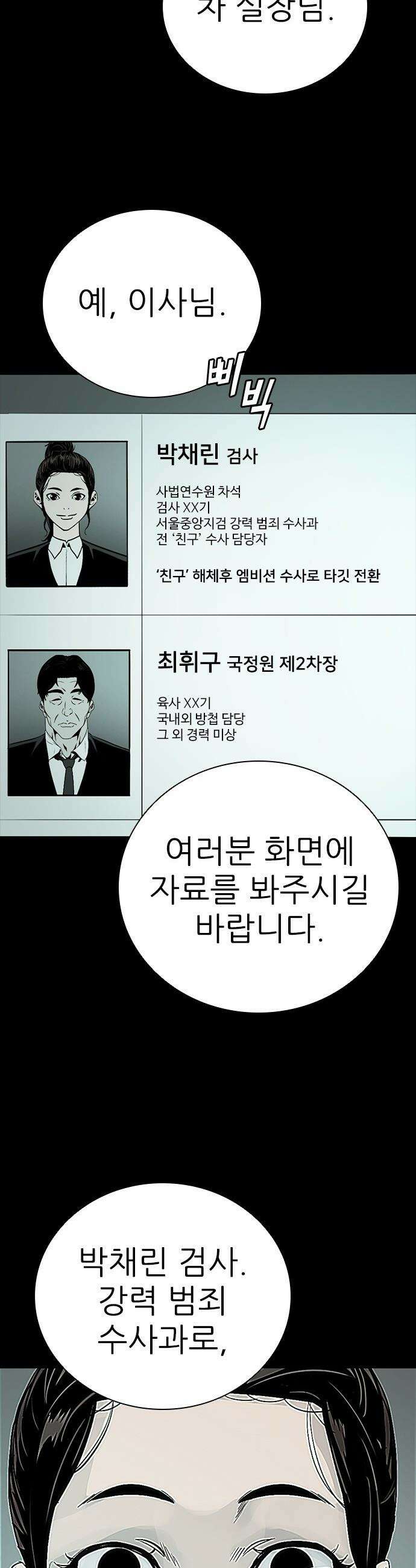 최악의 세대 - 49화 55