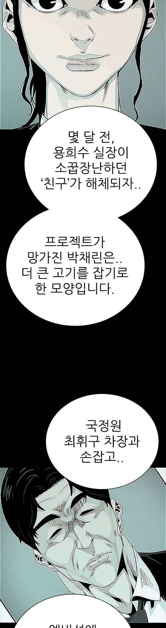 최악의 세대 - 49화 56