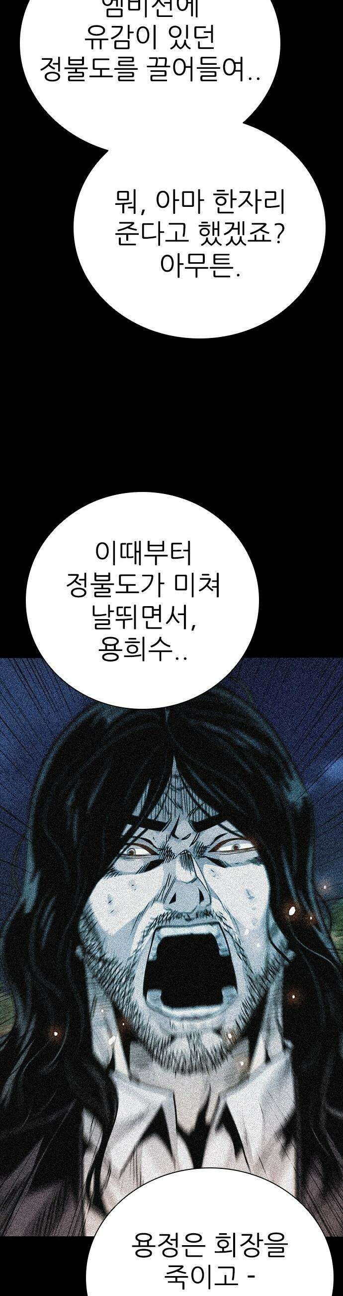 최악의 세대 - 49화 57