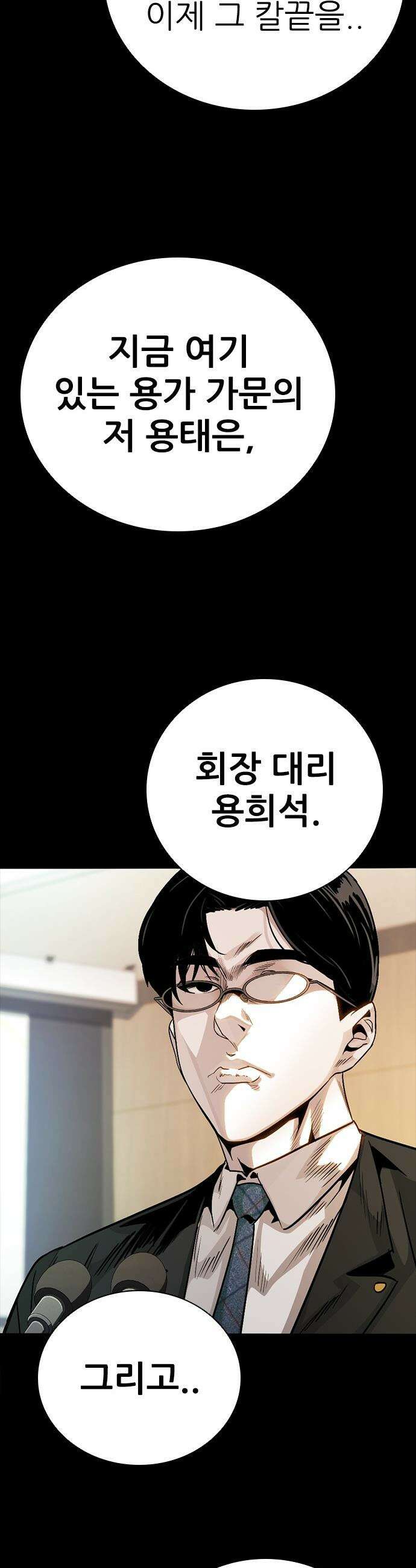 최악의 세대 - 49화 58