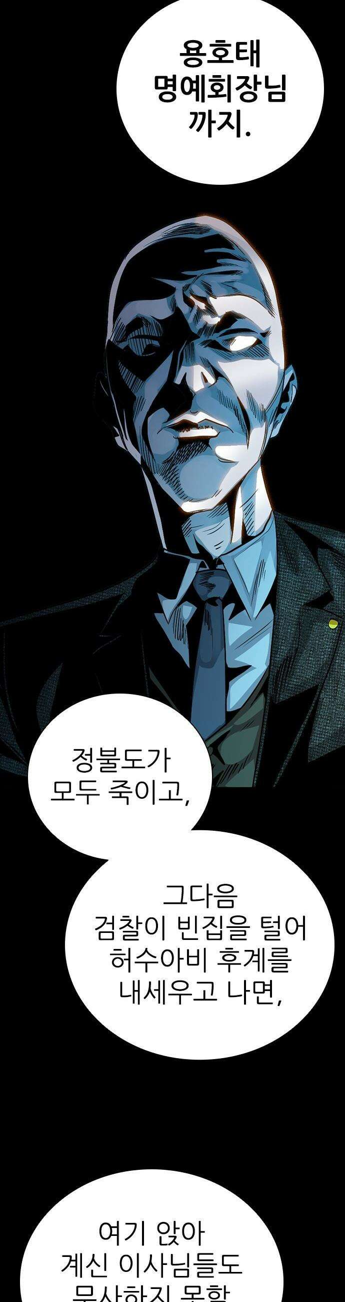 최악의 세대 - 49화 59