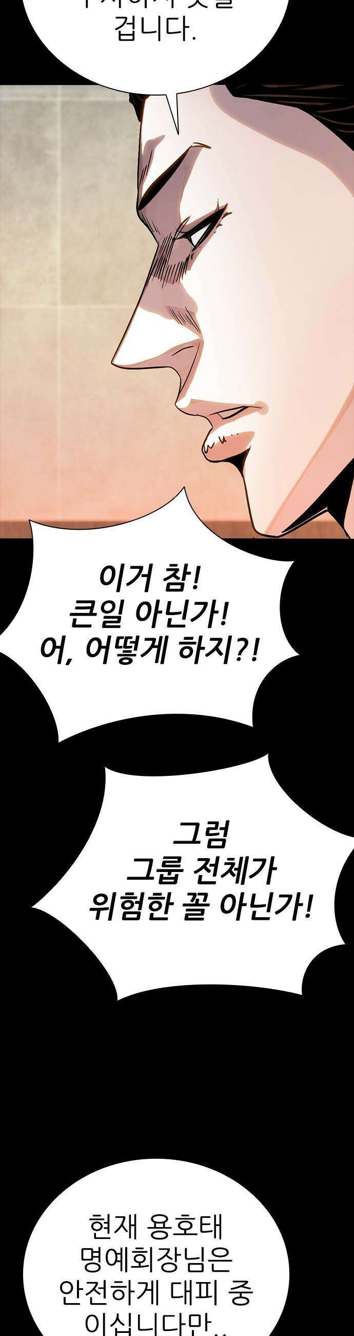 최악의 세대 - 49화 60