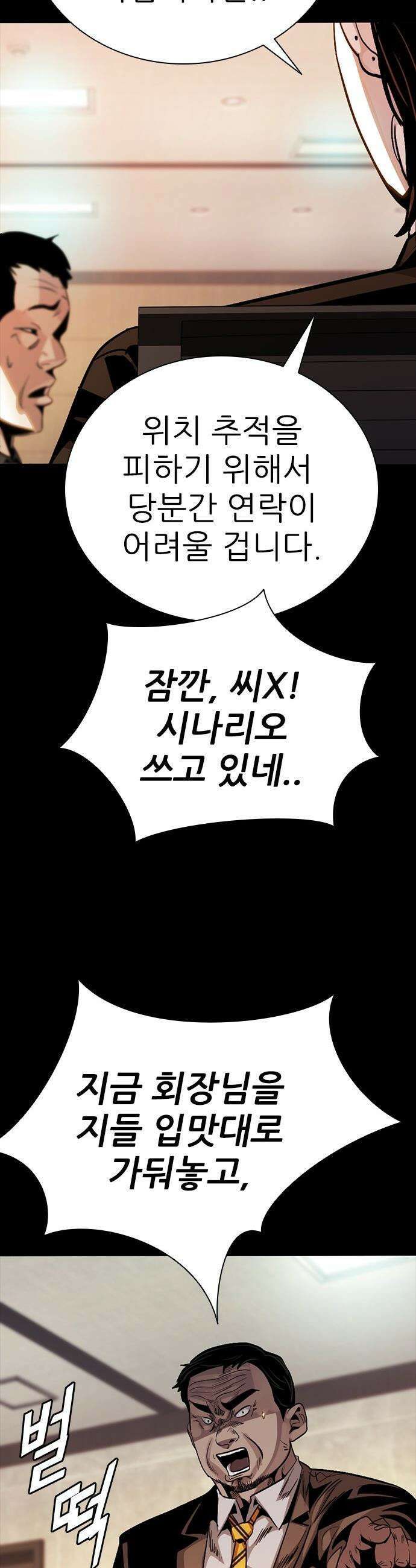최악의 세대 - 49화 61