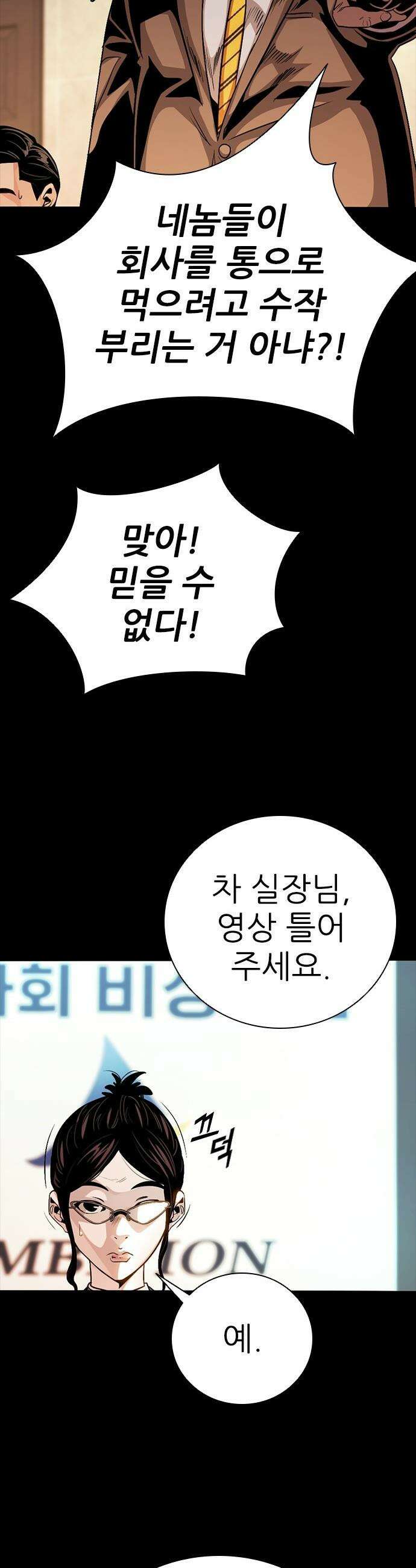 최악의 세대 - 49화 62
