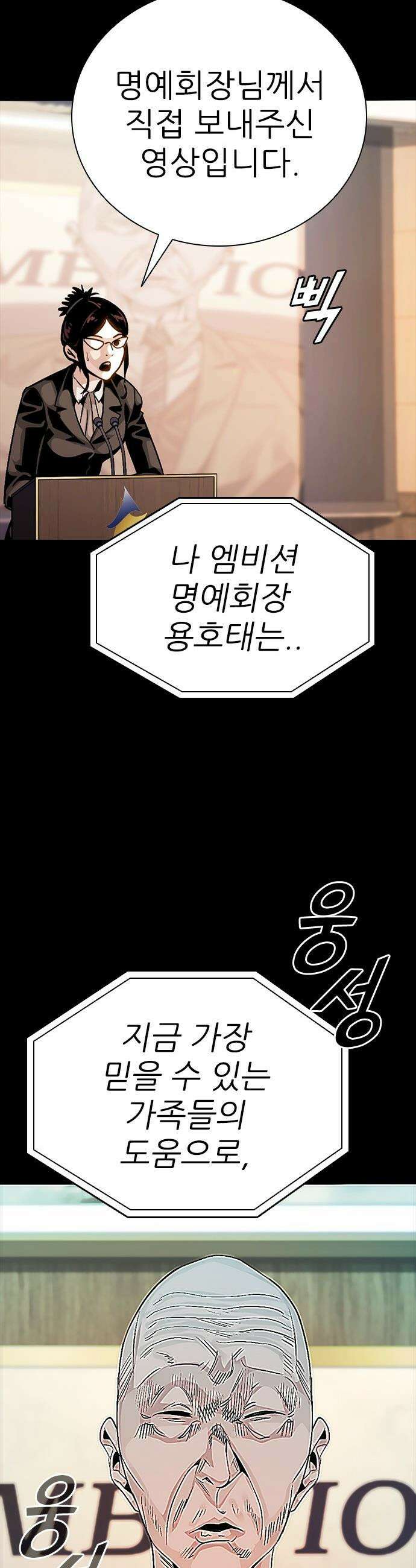 최악의 세대 - 49화 63