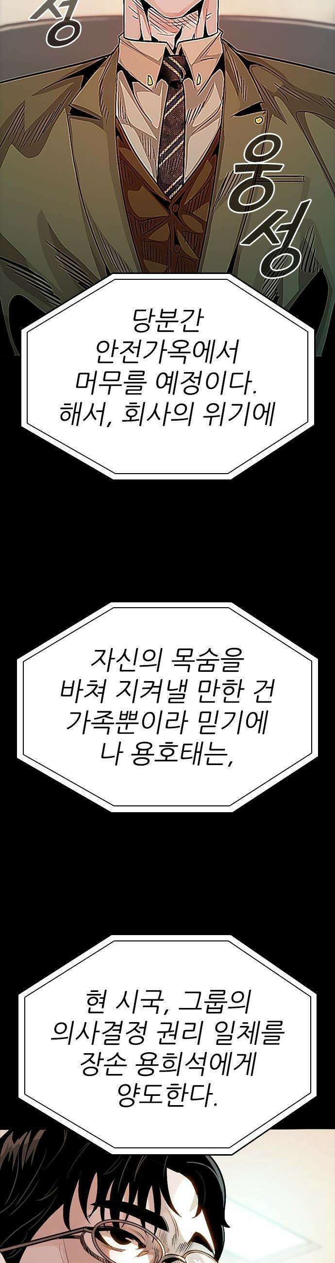 최악의 세대 - 49화 64