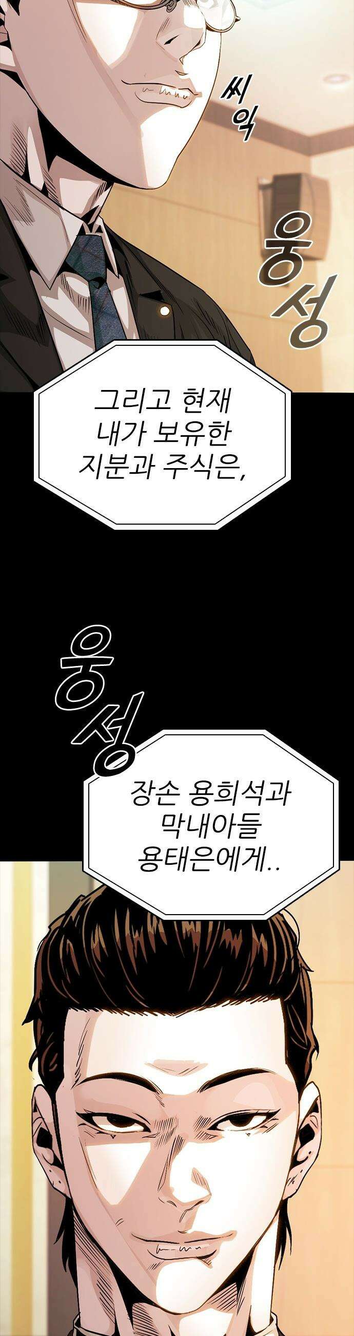 최악의 세대 - 49화 65