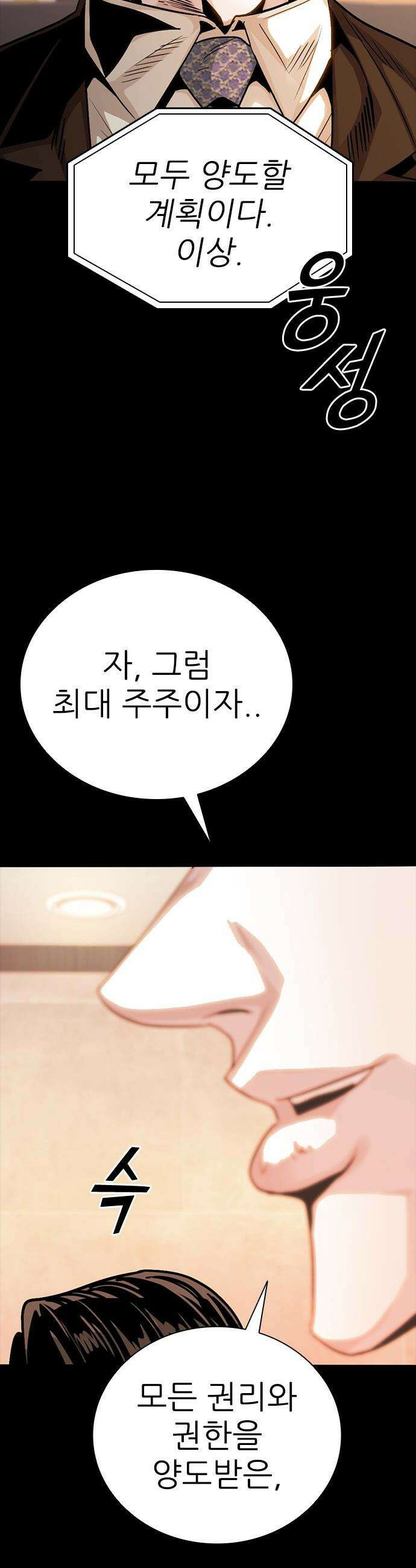 최악의 세대 - 49화 66