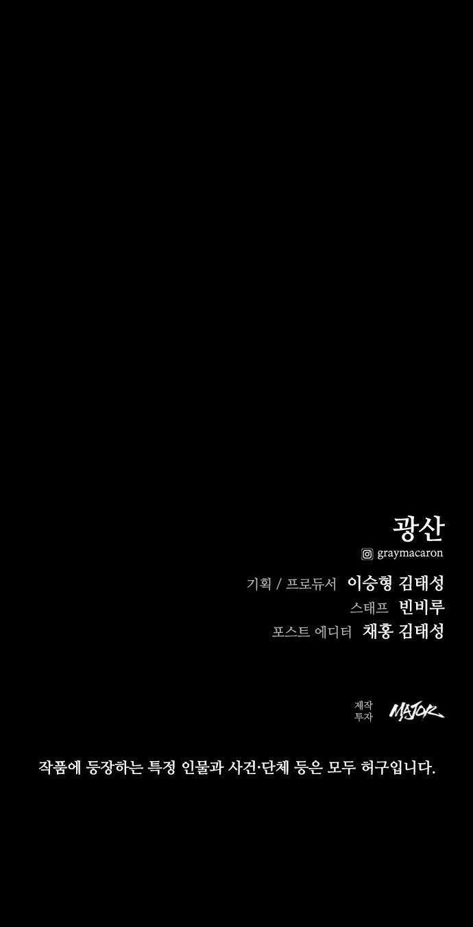 최악의 세대 - 49화 68