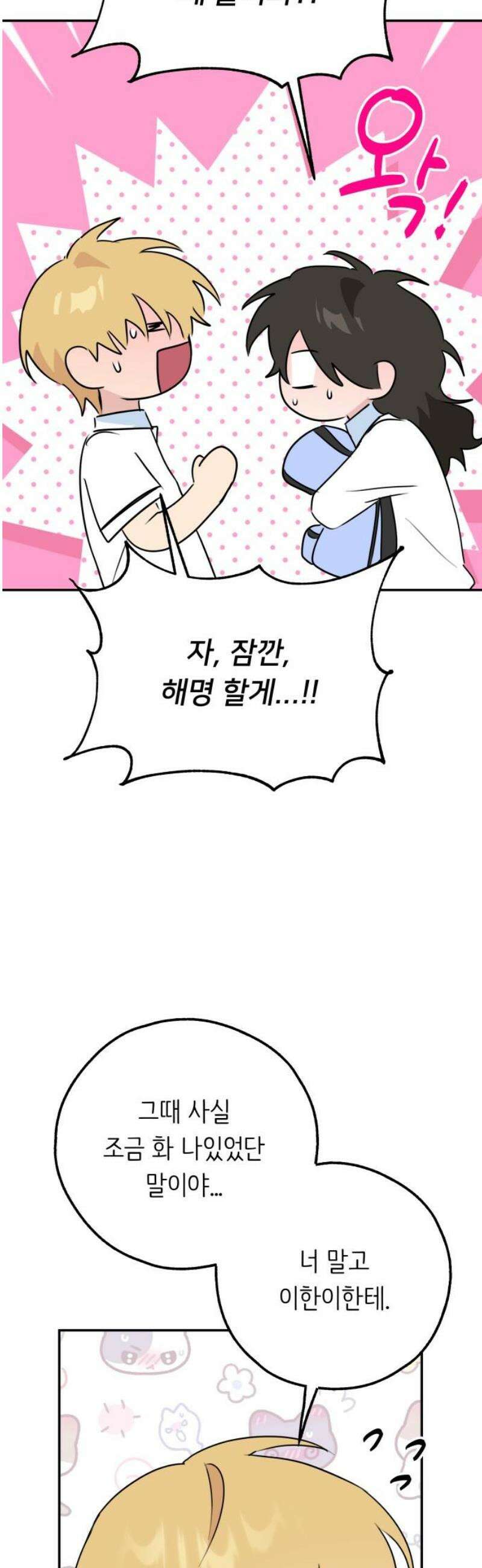 호러맨스 31． 성장 3
