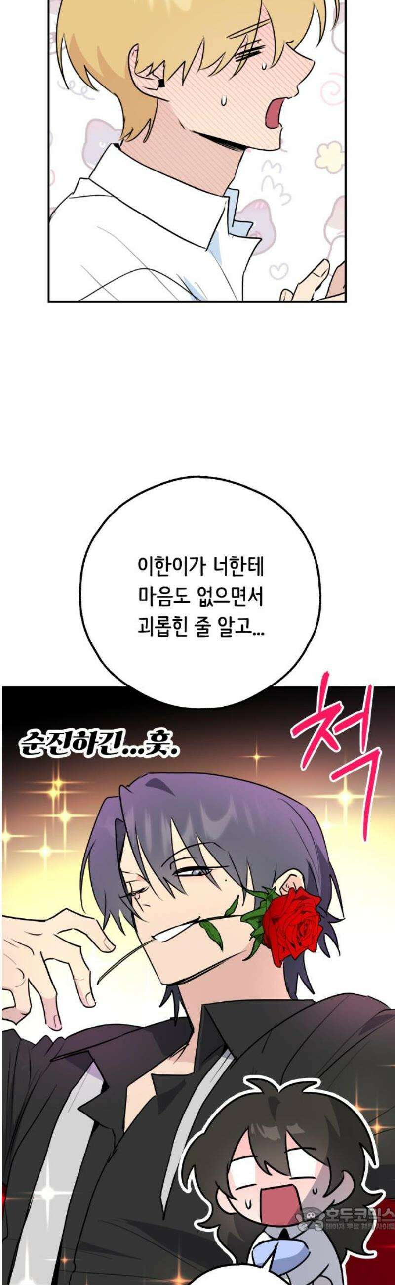 호러맨스 31． 성장 4