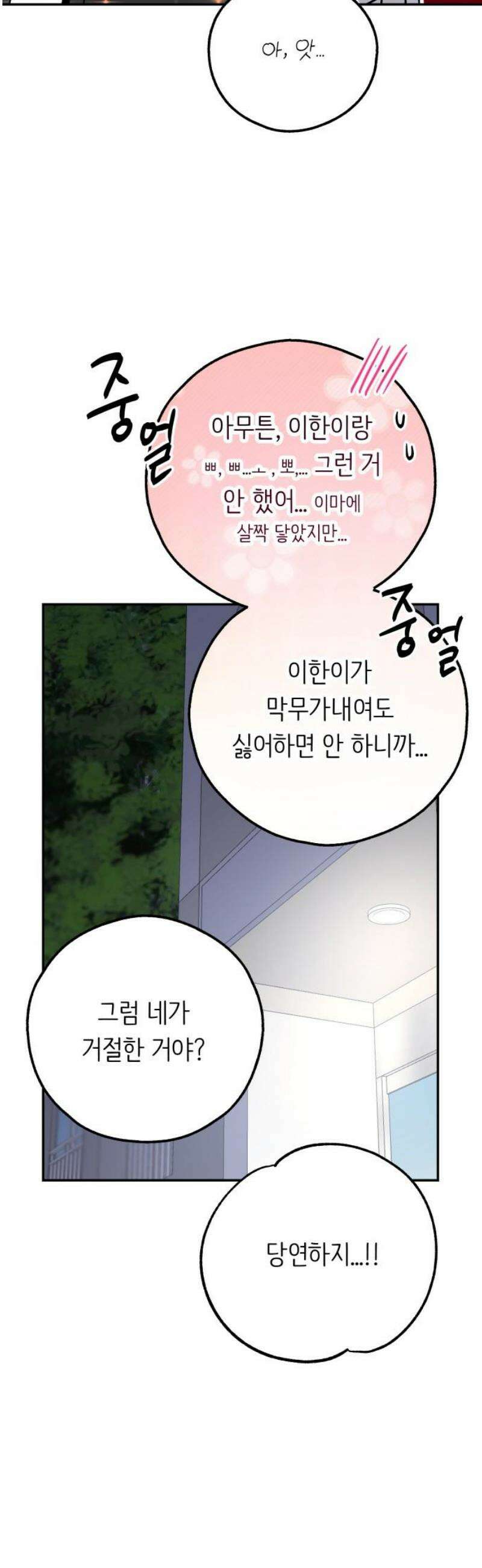 호러맨스 31． 성장 5