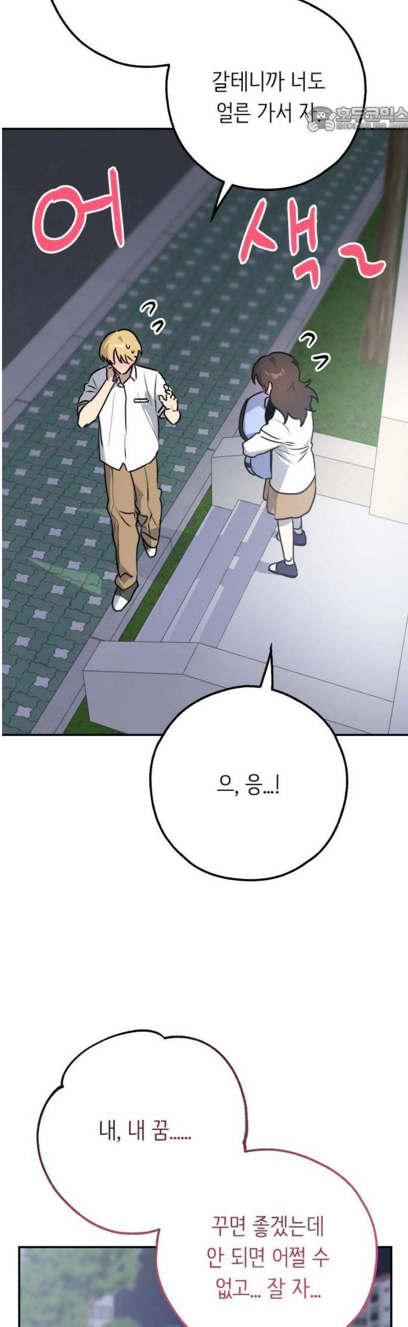 호러맨스 31． 성장 7