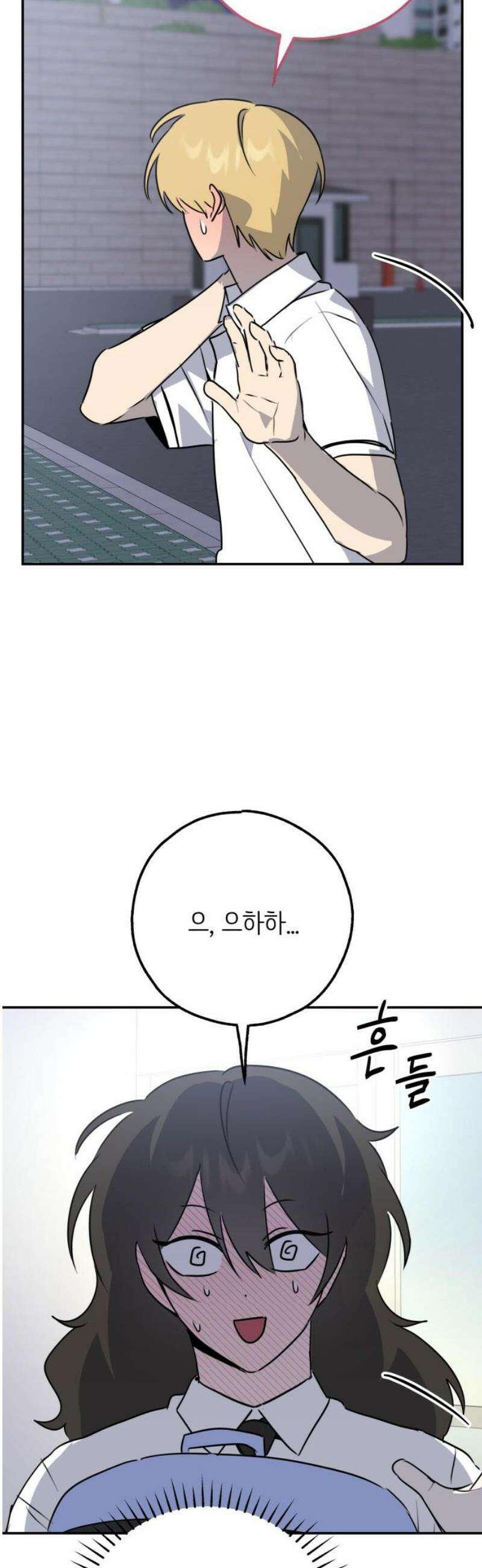 호러맨스 31． 성장 8