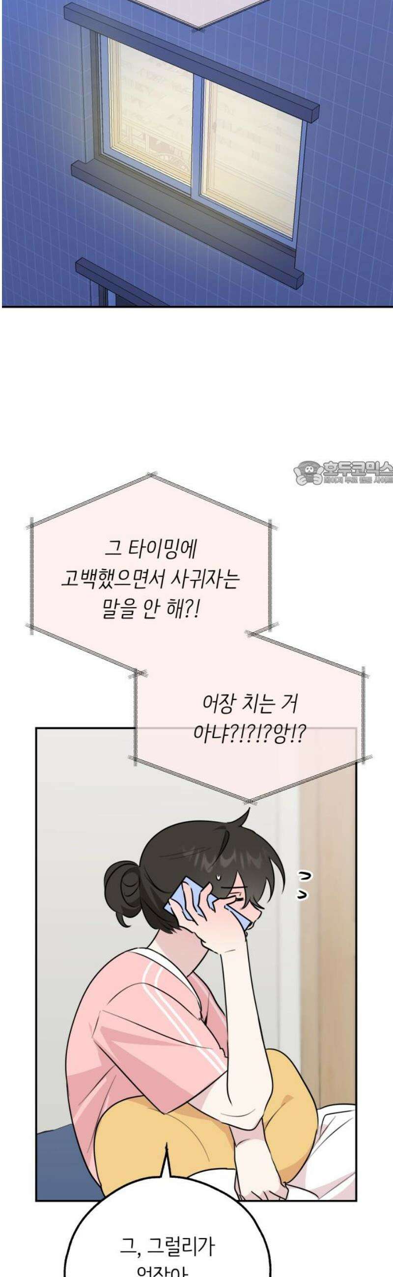 호러맨스 31． 성장 11