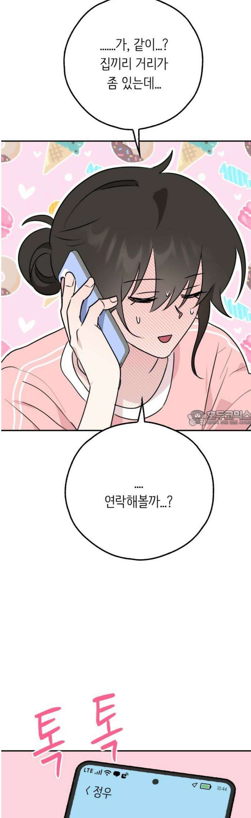 호러맨스 31． 성장 13