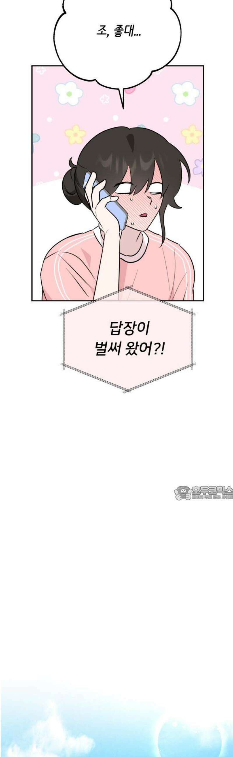 호러맨스 31． 성장 15