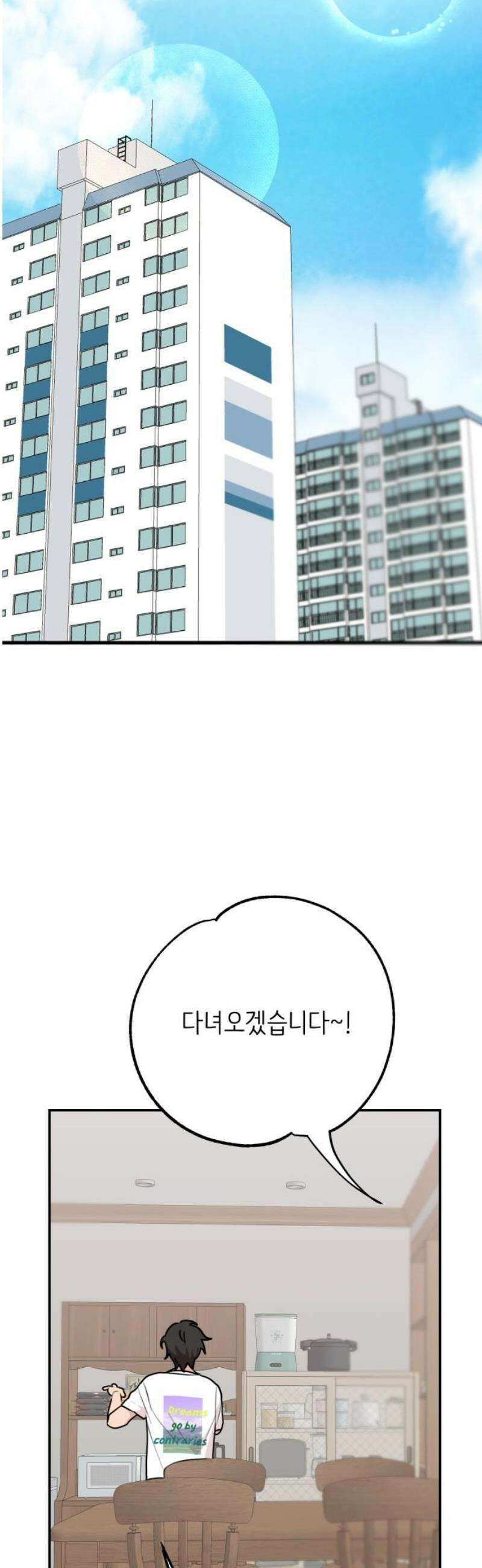 호러맨스 31． 성장 16