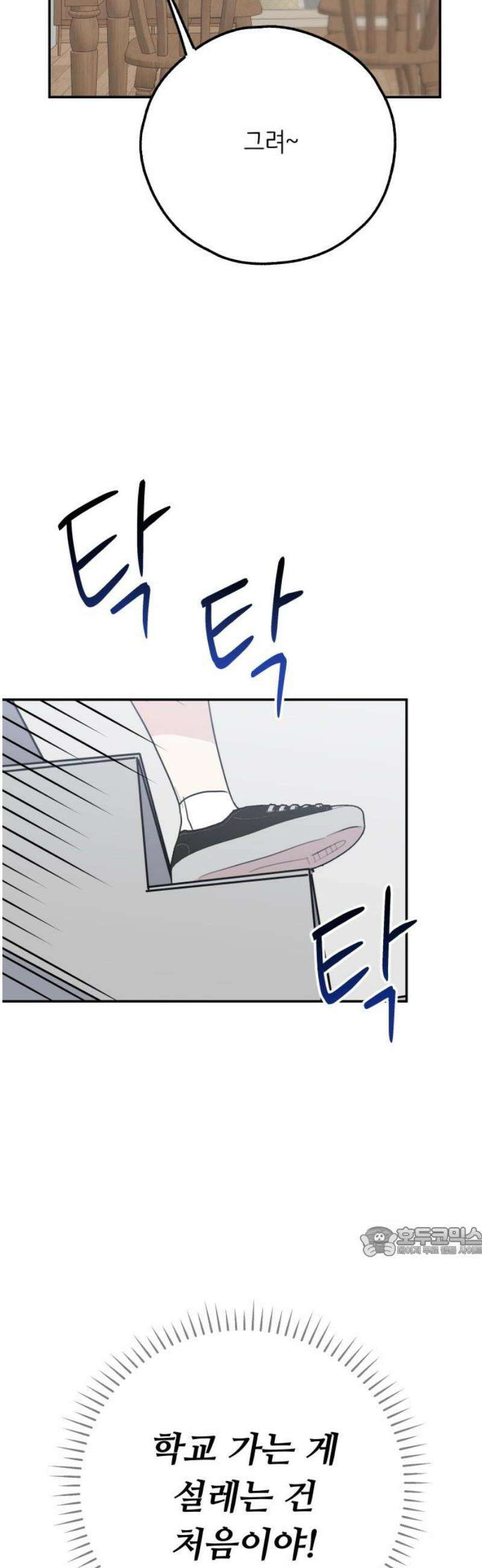 호러맨스 31． 성장 17